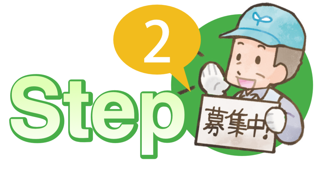 利用者の募集開始